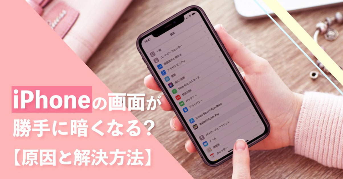 iphone コレクション 照明 暗くする