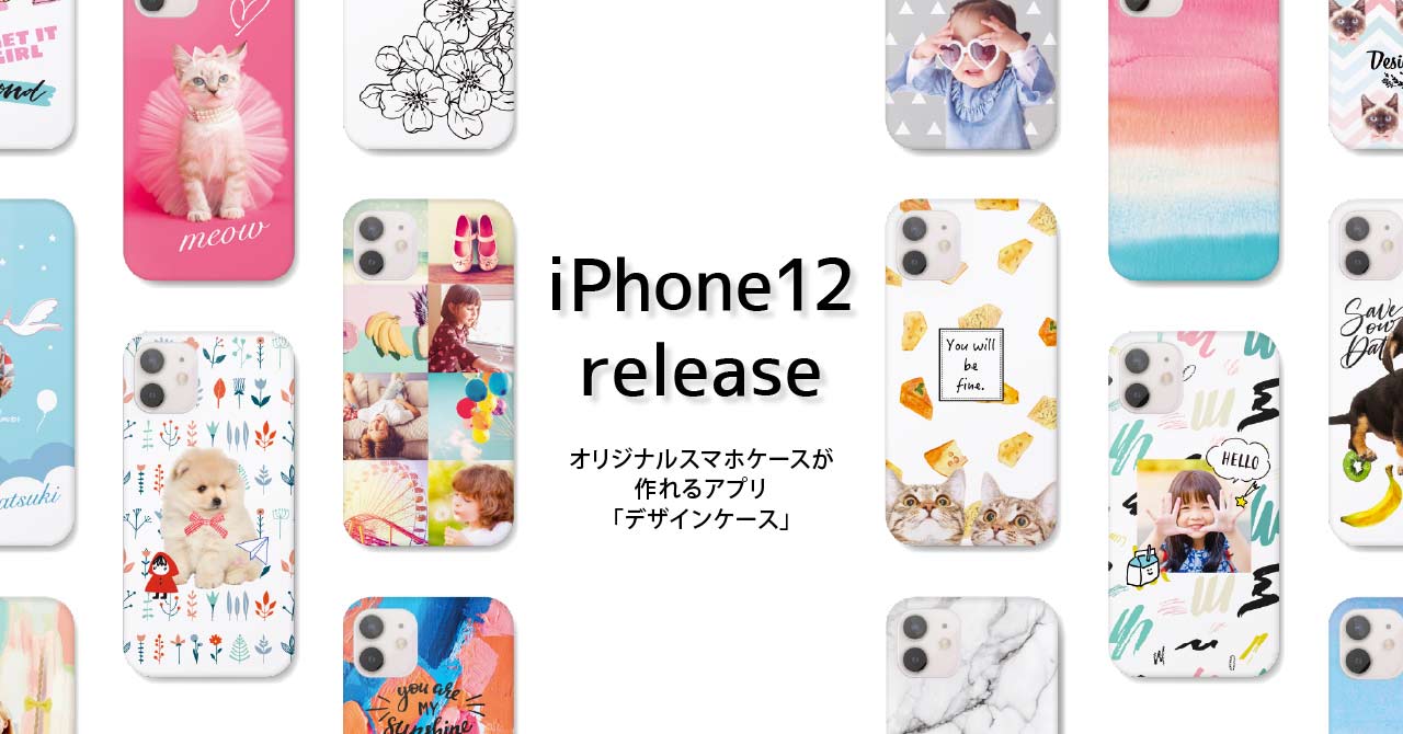 【オリジナルiPhoneケース】iPhone12/12Proケース発売