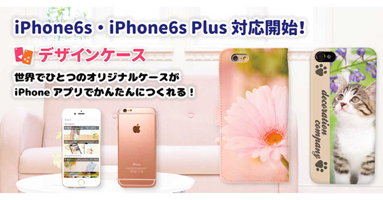 【オリジナルiPhoneケース】iPhone6s/6sPlusケース発売