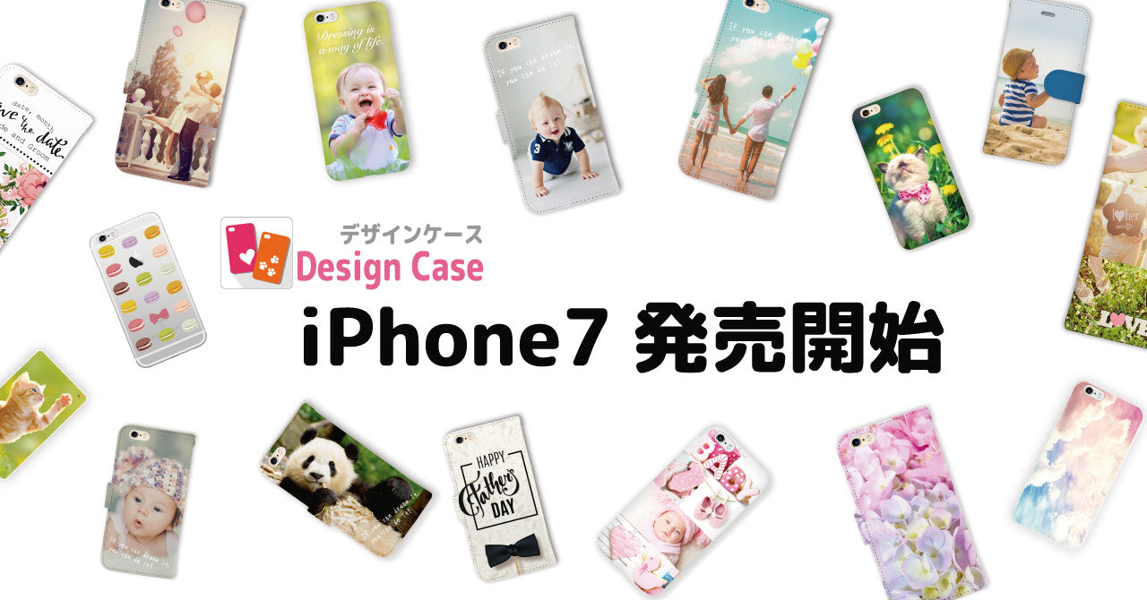 【オリジナルiPhoneケース】iPhone7ケース発売