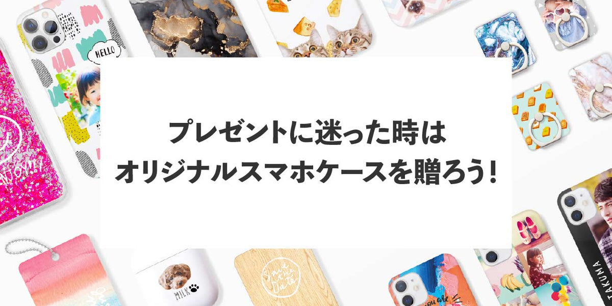 スマホケース 安い 平均予算