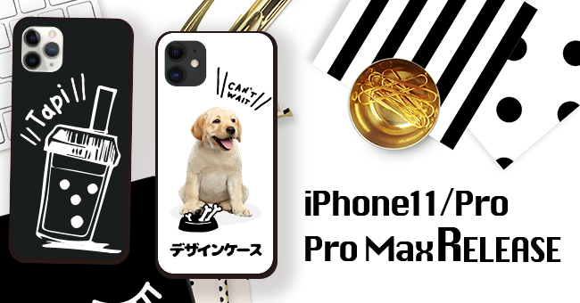 【オリジナルiPhoneケース】iPhone11/11Pro/11ProMaxケース発売
